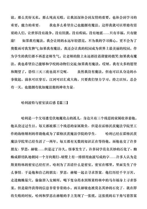 哈利·波特与密室