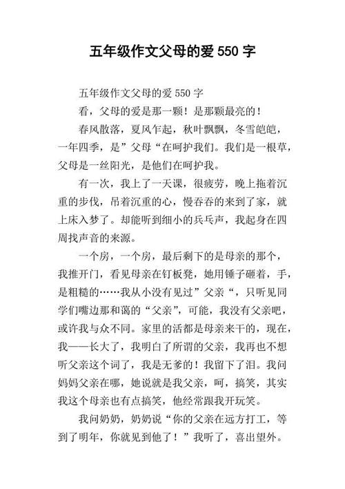五年级作文爱
