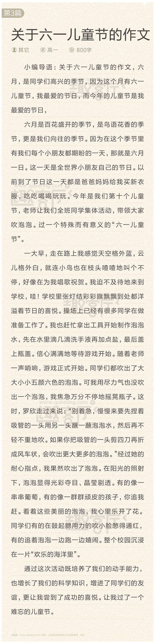 难忘的儿童节组成