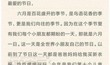 难忘的六一儿童节作文