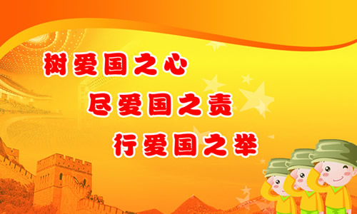 看完爱国文章