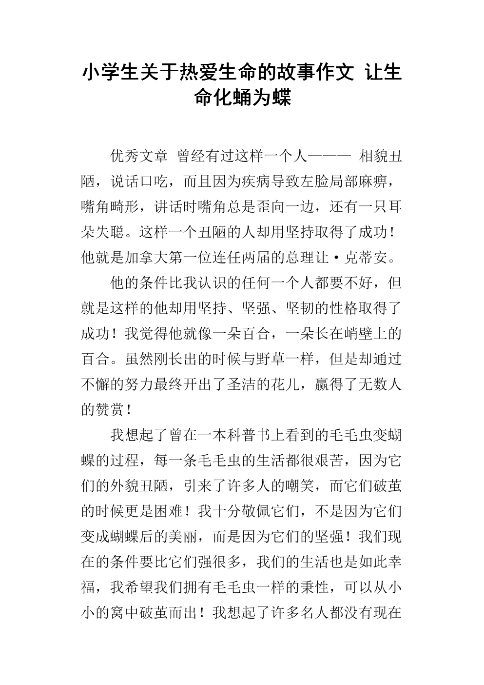 写一个热爱生活的作品