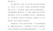 世界遗产导游词作文300字