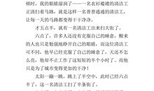 感动作文400字五年级