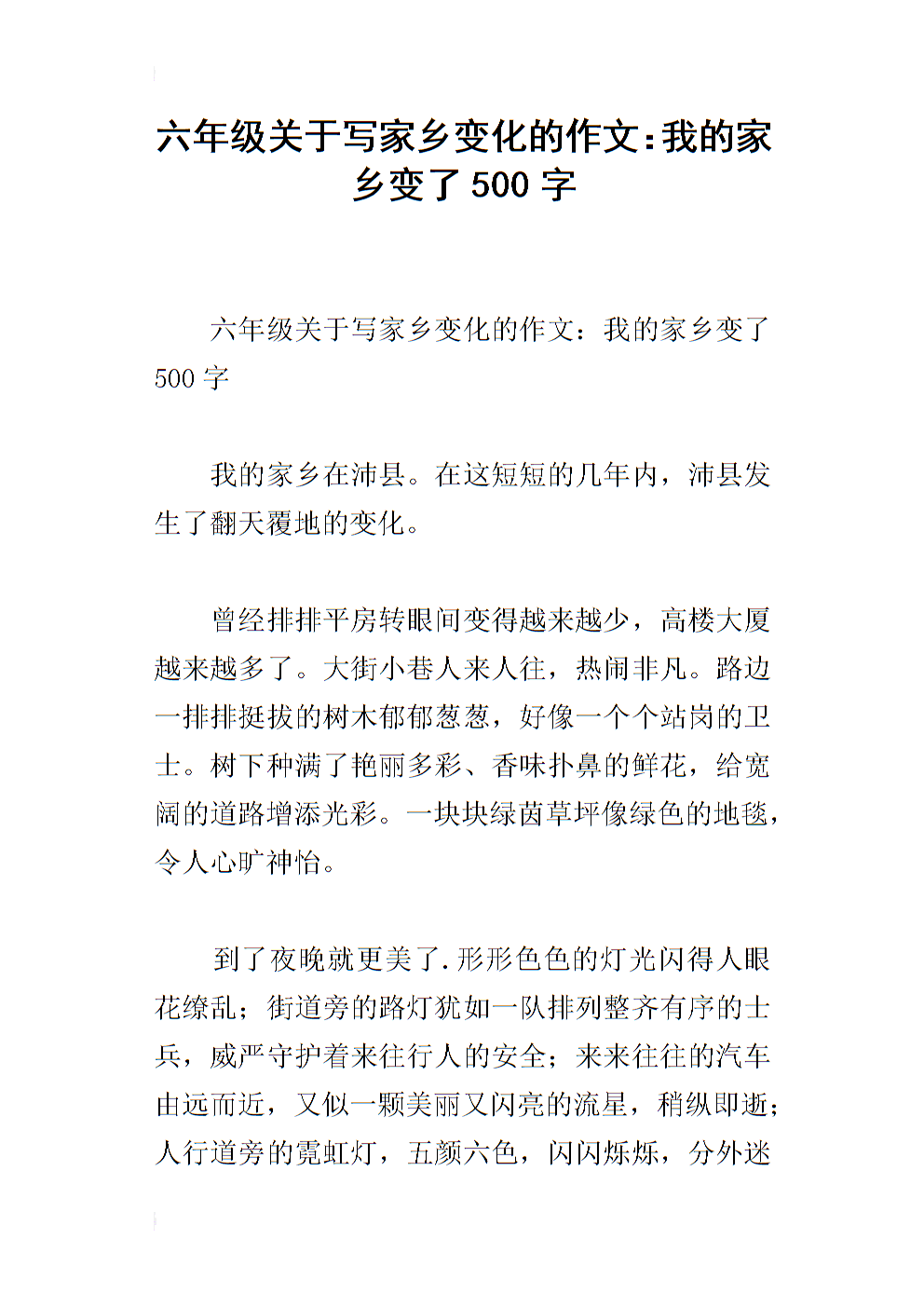 家乡小学组成变化