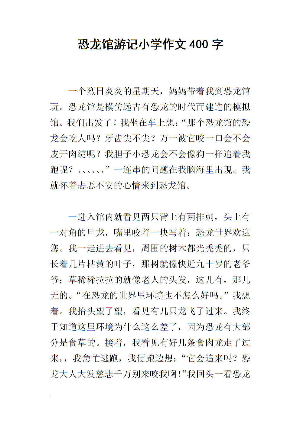 小学作文旅行笔记