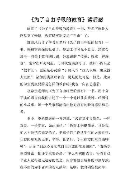 关于教育理论的思考