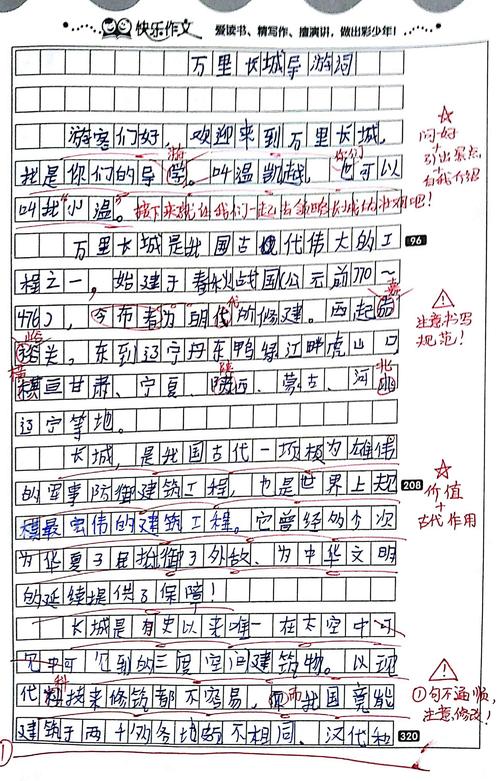 小学生作文指导词