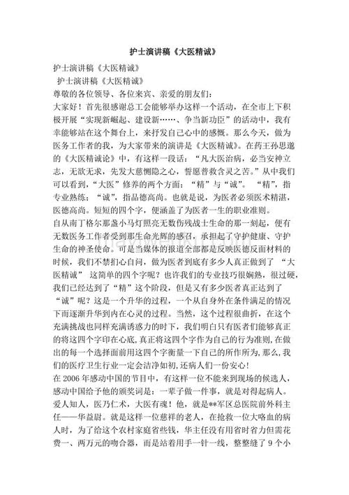 优秀的护士演讲