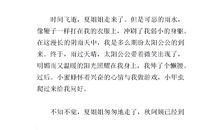 五年级作文旅游