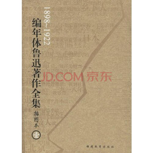 读鲁迅经典全集的思考