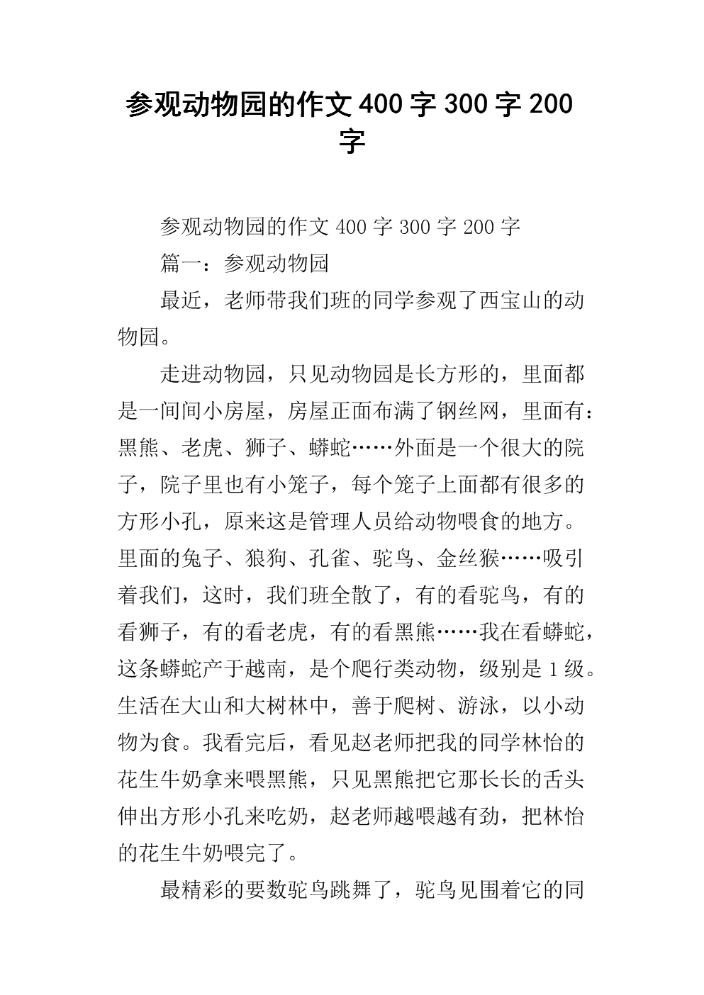 参观动物园的组成