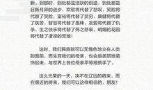 朗读者第二期文章内容