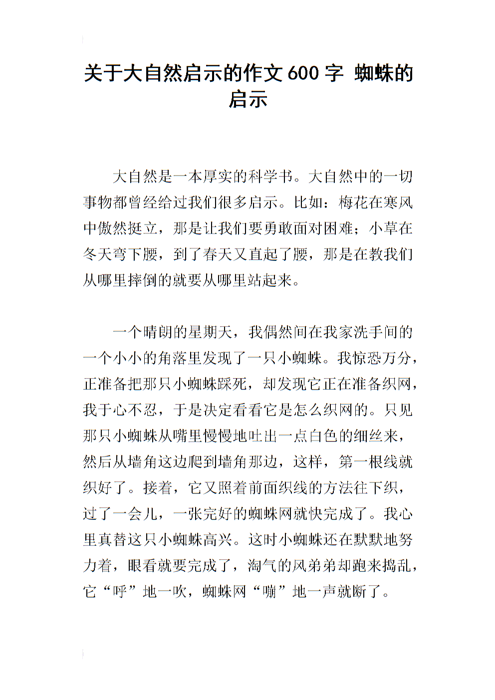 大自然的启蒙200字