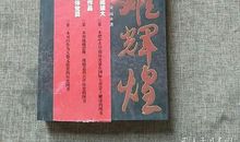 苦难辉煌读后感600字