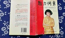 魅力何来读后感