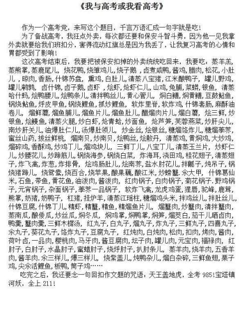 2017年全国高考全科目全国第二卷:快活的人,看看现在