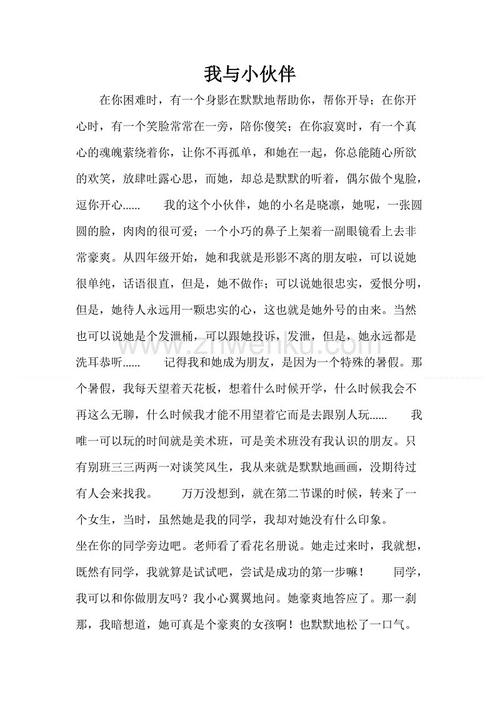 六年级作文我的小朋友
