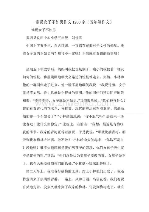 我是五年级的作文