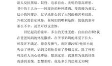 童年读后感三百字