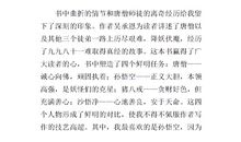 西游记读后感1200字