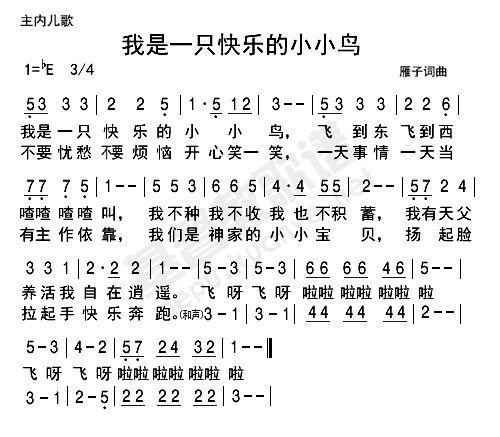 如果我是小鸟儿
