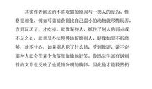 狗猫鼠读后感800字