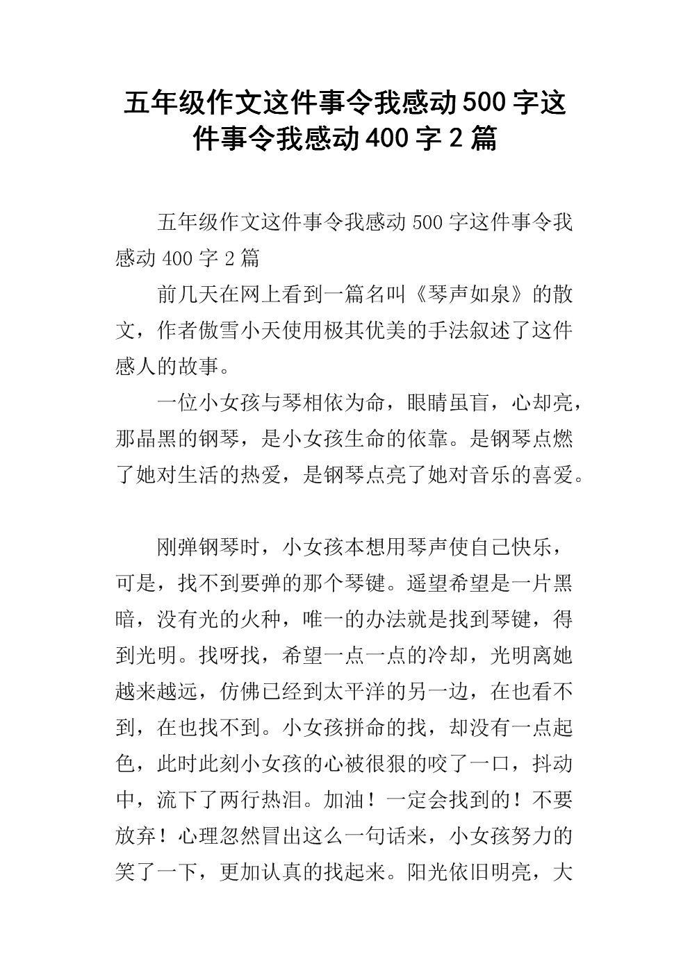 触摸五年级作文400个单词