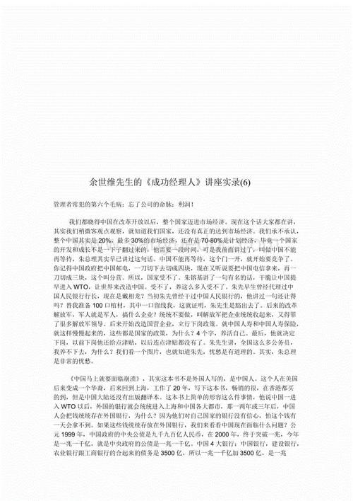 于世伟的演讲评论