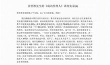 余世维讲座观后感