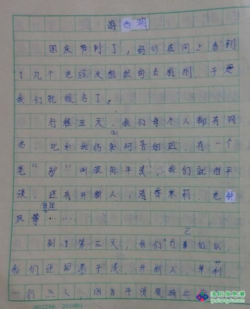 小学旅行笔记组成500字