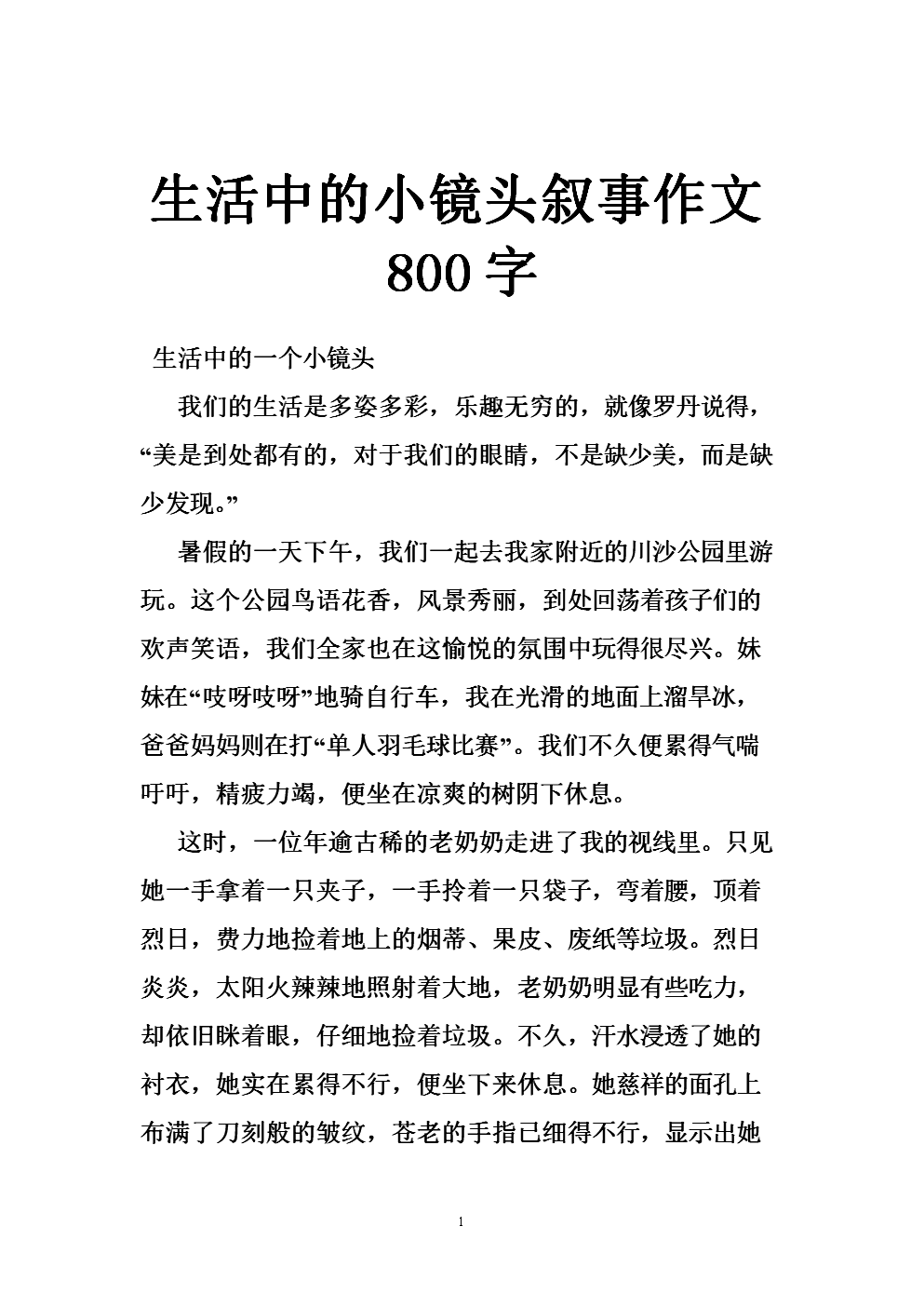 生活中的小镜片组成