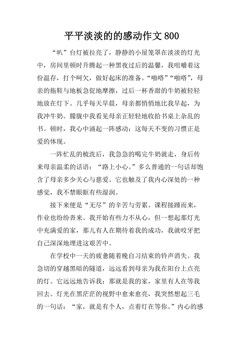 初中的行动意识