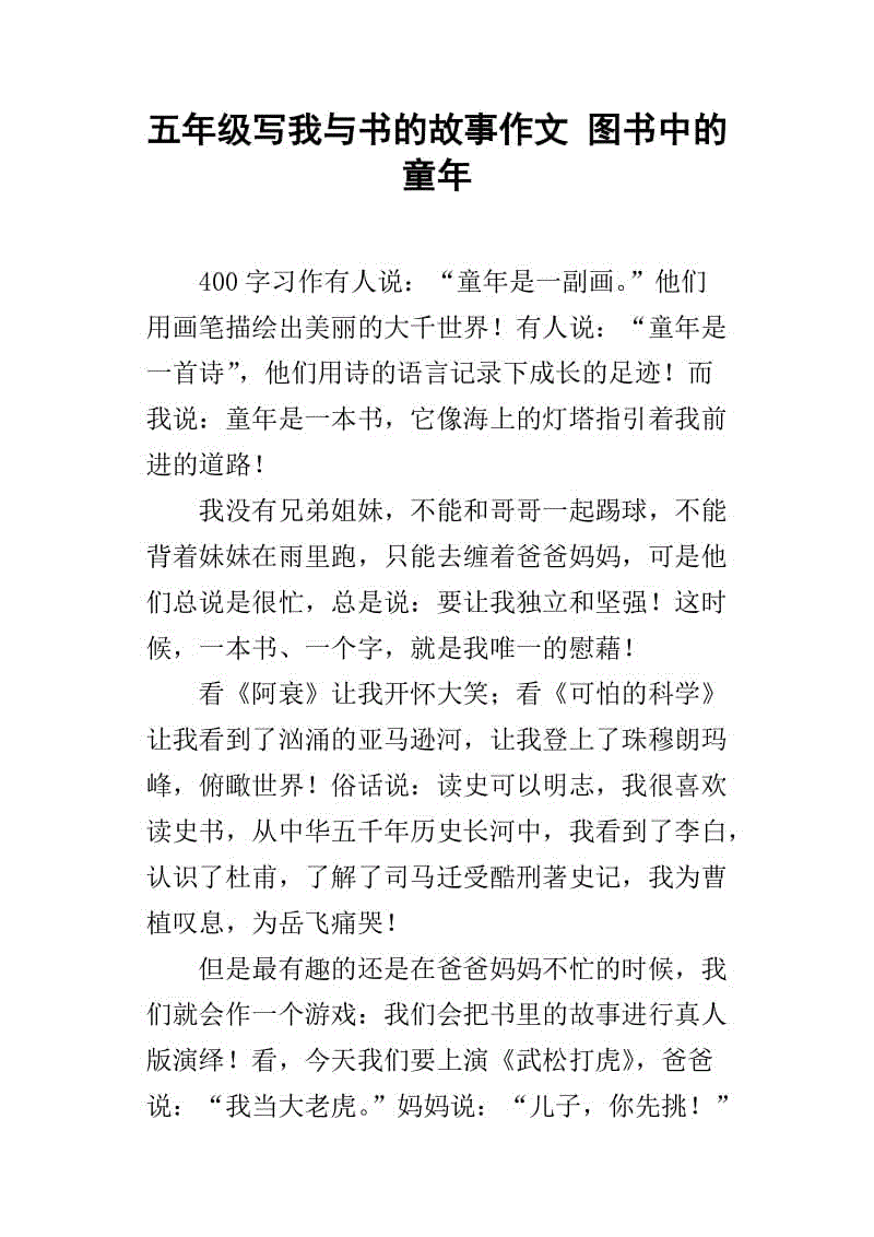 小学五年级作文