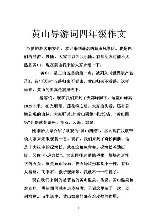 四年级作文指导词