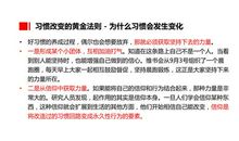 好习惯的力量读后感