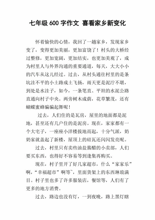 故乡大变革组成