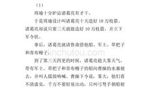 草船借箭缩写300字