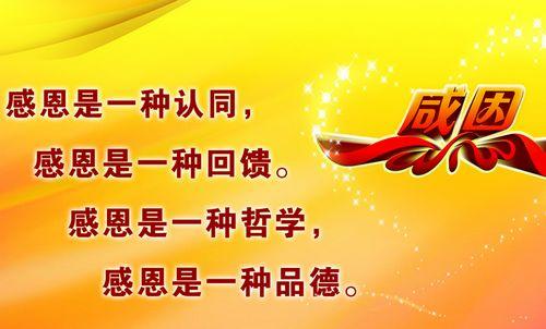 回报社会的感激之情