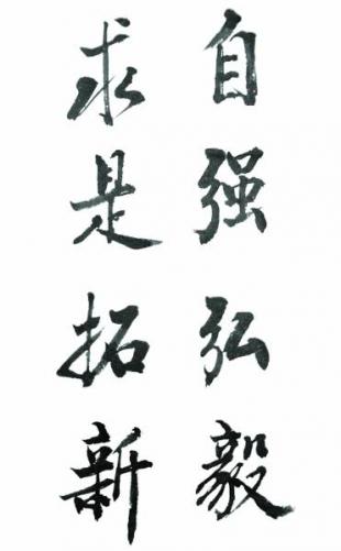 国际知名大学格言