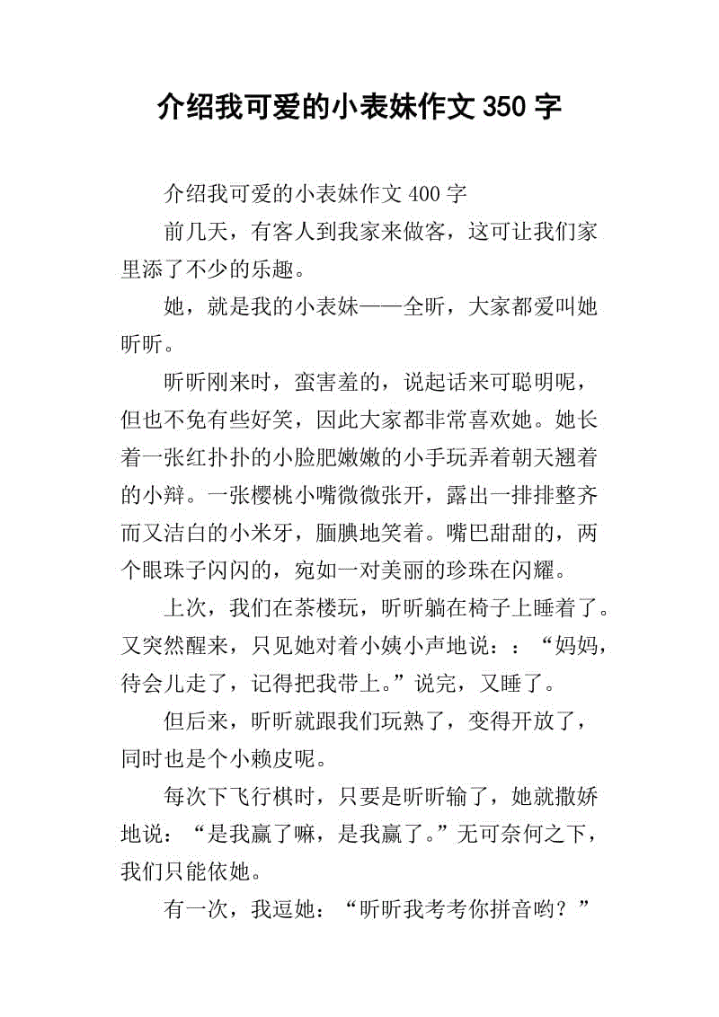 五年级作文我的妹妹