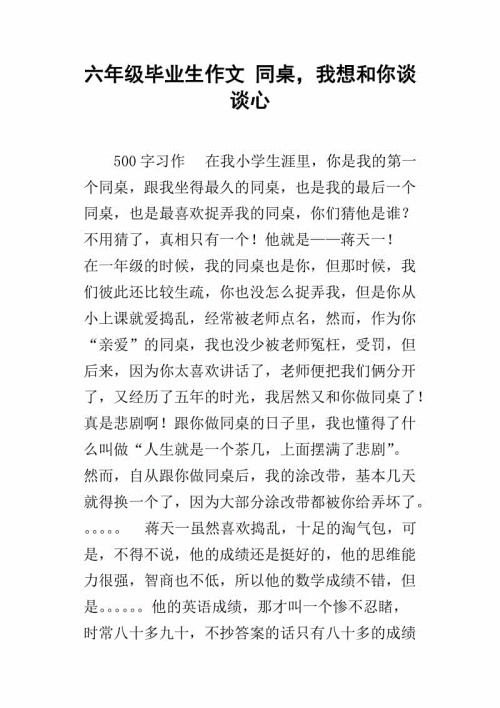 四年级作文我的同学