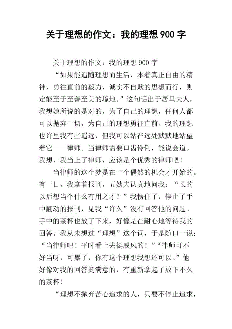 我理想的五年级作文