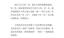 那一刻我的世界春暖花开作文600字