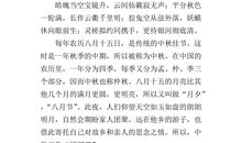 快乐中秋作文800字