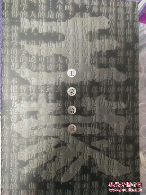 王梦语录