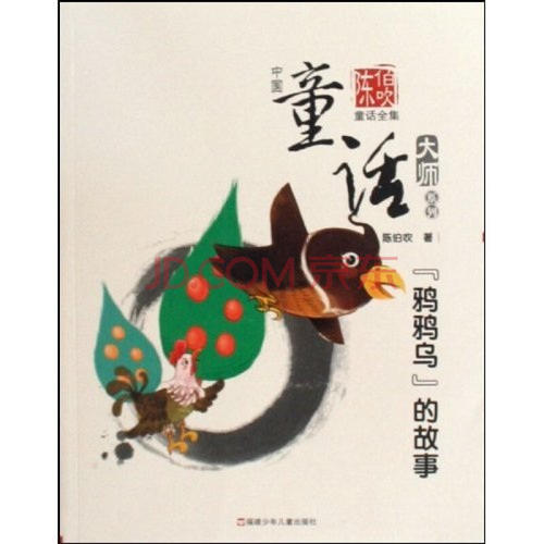 读《陈伯吹童话》后的感想