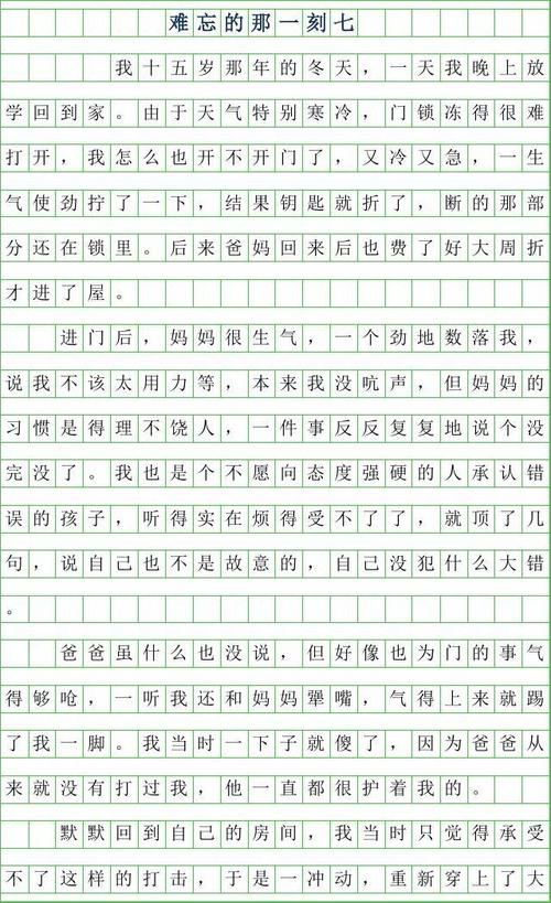 刻骨铭心的400字