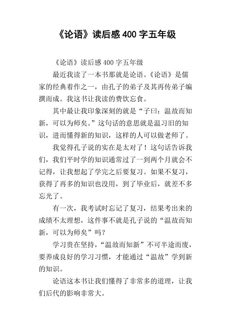 阅读400字后2篇文章