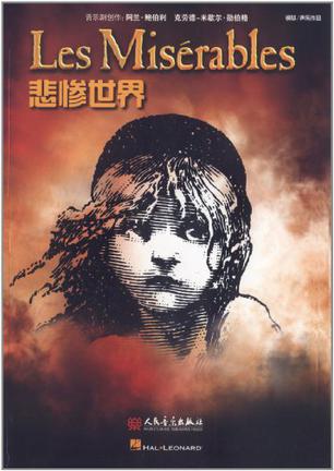 悲惨世界英语读后感